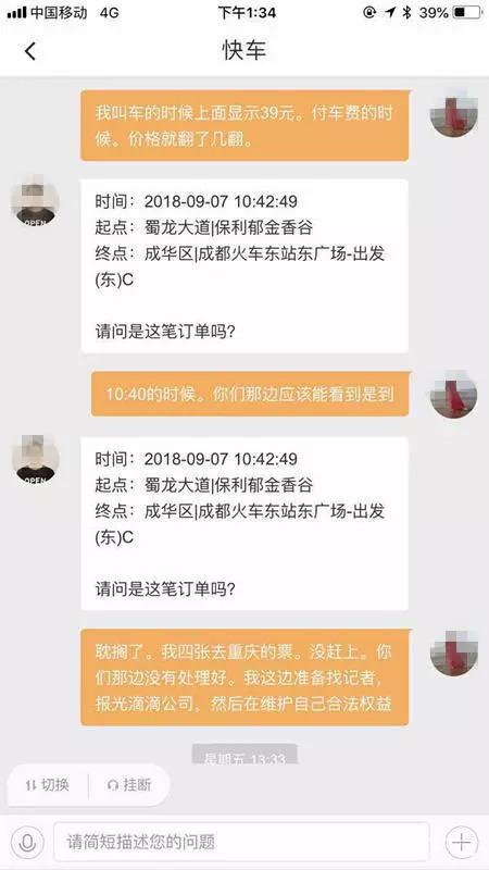 ▲杨女士与滴滴客服的沟通