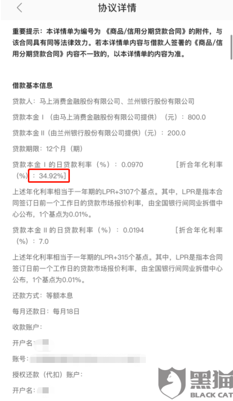图片来源:黑猫投诉