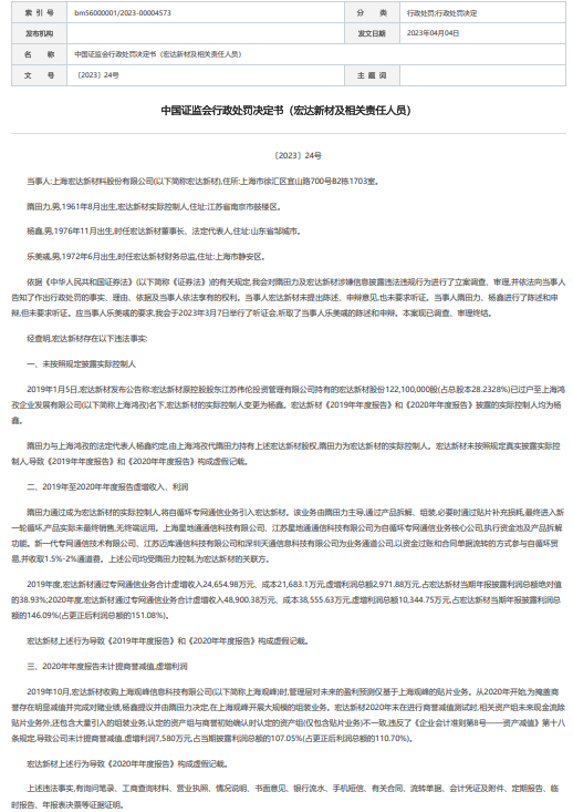 等待“易主”的民生证券，监管处罚，卷入纠纷......