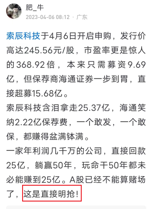 惊！新股发行市盈率368倍，网友质疑：“这是明抢”
