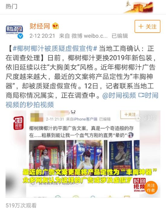 图片来源:微博截图
