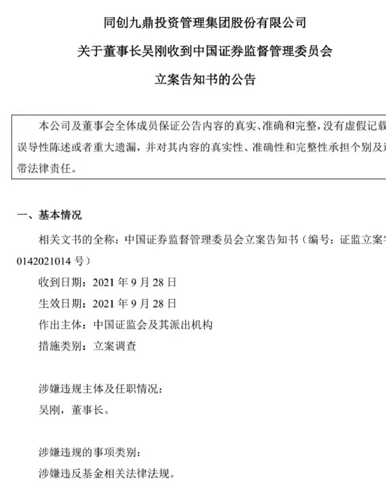 九州证券被清仓转让 控股股东董事长刚被立案调查(图3) 九州证券被清仓转让 控股股东董事长刚被立案调查(图3)