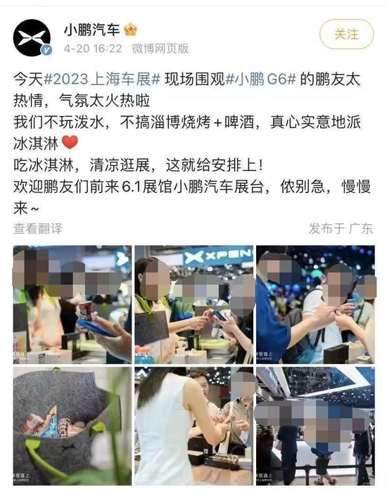 小鹏汽车：我们真心实意派冰淇淋