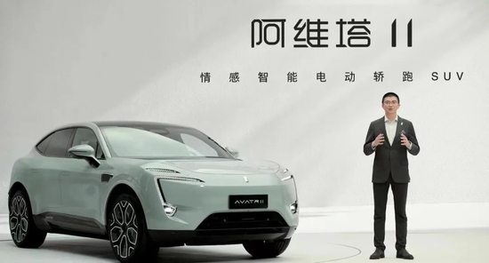阿维塔11上市发布，截图自发布会画面