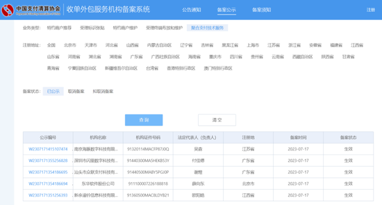 单日备案机构1555家，收单市场整改持续进阶