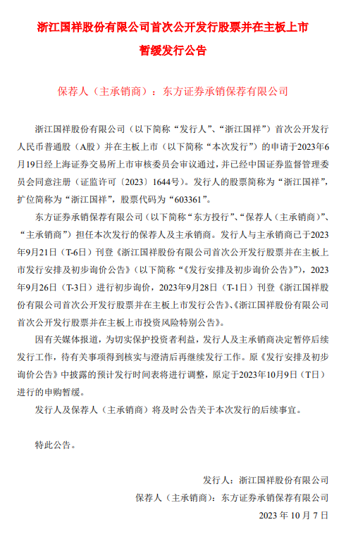 查!浙江国祥监管叫停,东方证券2亿“泡汤”,眼花缭乱的倒腾……