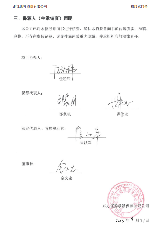 查!浙江国祥监管叫停,东方证券2亿“泡汤”,眼花缭乱的倒腾……