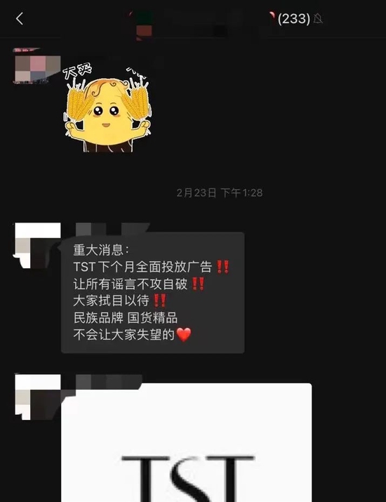 二月底,群内发布预告:TST下个月将全面投放广告(图源:受访者)