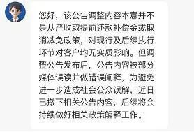 交行火速撤下“提前还款收补偿金”公告