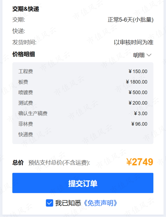 估值600亿，募资66亿，再造一个自己！嘉立创：PCB行业颠覆者，但价格战魔咒如影随形