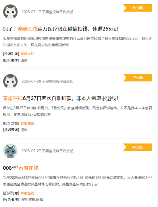 图源:黑猫投诉