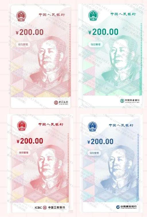 200元数字人民币面世数字人民币到底什么样子图