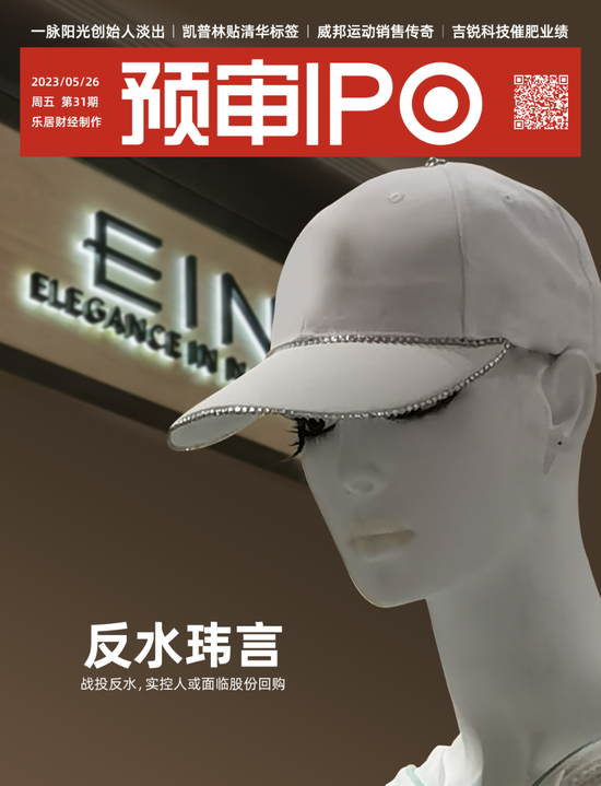 玮言服饰IPO前遭战投反水，存货跌价转销扮靓利润