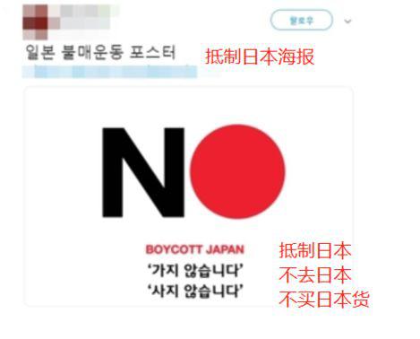 韩国人开始抵制日货 网友请求政府采取报复措