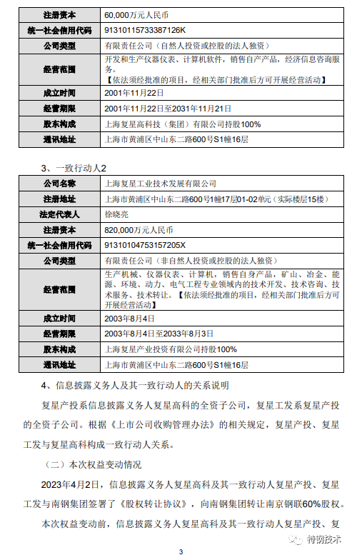 重磅！中信“截胡”沙钢，收购南钢！旗下新冶钢出资135.8亿，控股南钢集团！