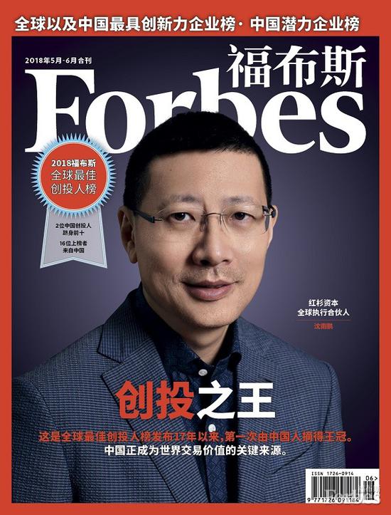 福布斯杂志中文版最新一期封面。图中人物为沈南鹏。