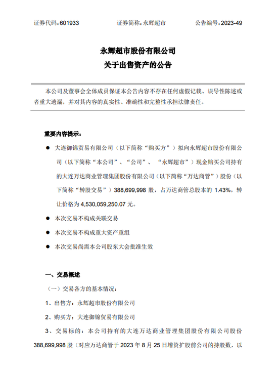 45.3亿元！王健林好友接手