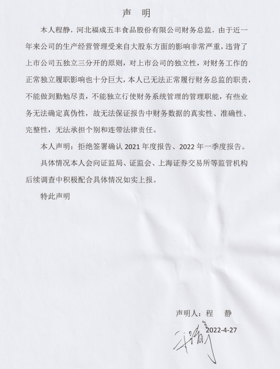 财务总监不敢签财报,福成股份报警后,签了