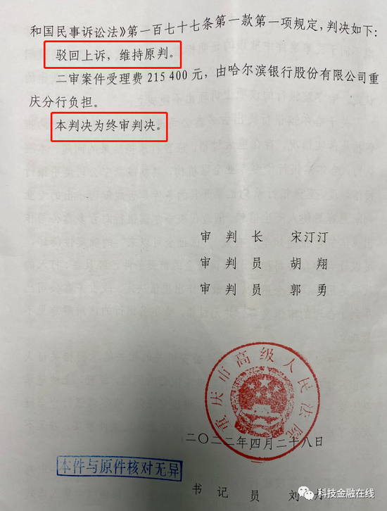 哈尔滨银行和客户共同骗取民企2800万 法院判赔偿损失(图6)