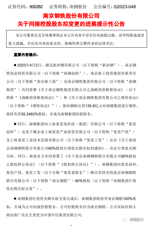 重磅！中信“截胡”沙钢，收购南钢！旗下新冶钢出资135.8亿，控股南钢集团！