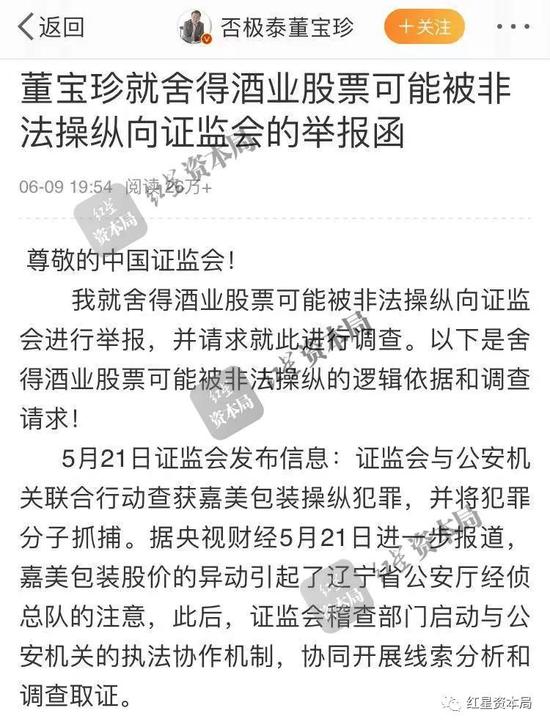 舍得酒业被私募大V举报:涉嫌非法操纵 证据呢?