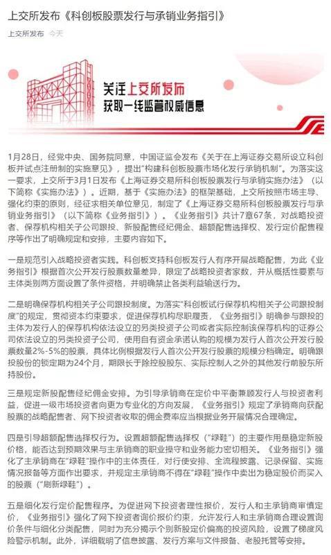 科创板再近一步 规则明确:保荐机构必须真金白