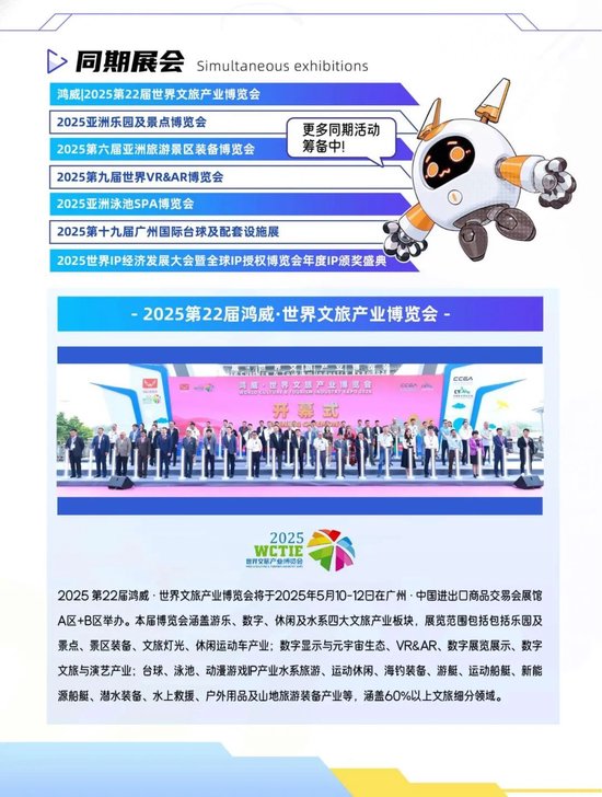 展位招募!2025世界IP经济发展大会暨全球IP授权博览会将于5月举行