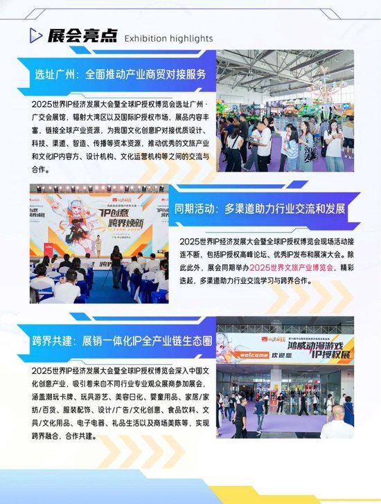 展位招募!2025世界IP经济发展大会暨全球IP授权博览会将于5月举行