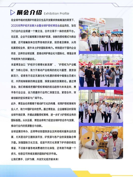 展位招募!2025世界IP经济发展大会暨全球IP授权博览会将于5月举行