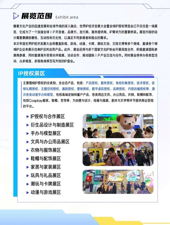 展位招募!2025世界IP经济发展大会暨全球IP授权博览会将于5月举行