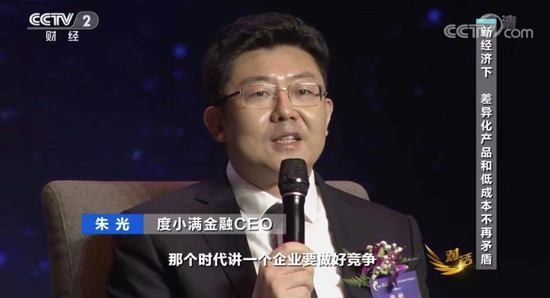 度小满CEO朱光做客央视《对话》:金融要“雪中送炭”赢掌声