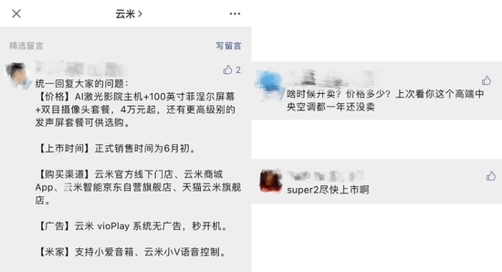 ▲云米coKiing 4K AI激光影院官宣即将发售及评论区