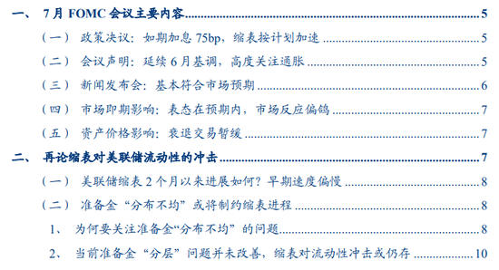 华创宏观·张瑜:衰退交易暂缓,关注准备金不均问题——7月FOMC会议点评