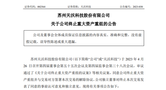 惊雷！重磅交易突然终止，股价一字跌停