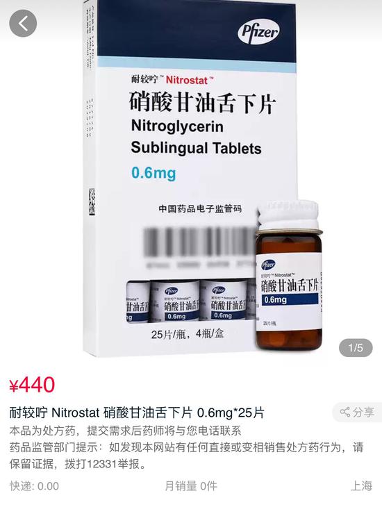▲进口硝酸甘油价格 来源:网上药店