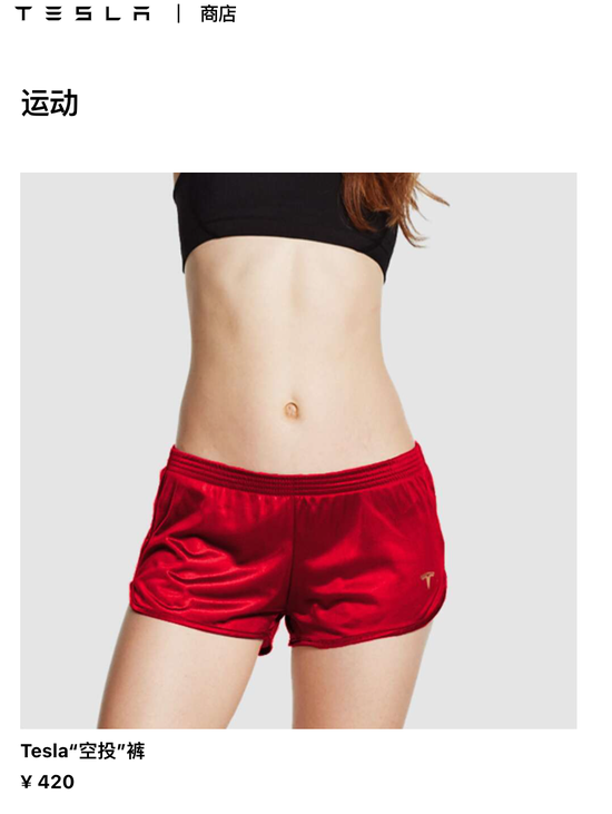 特斯拉神操作:卖空酒瓶779元/个 2天被抢光