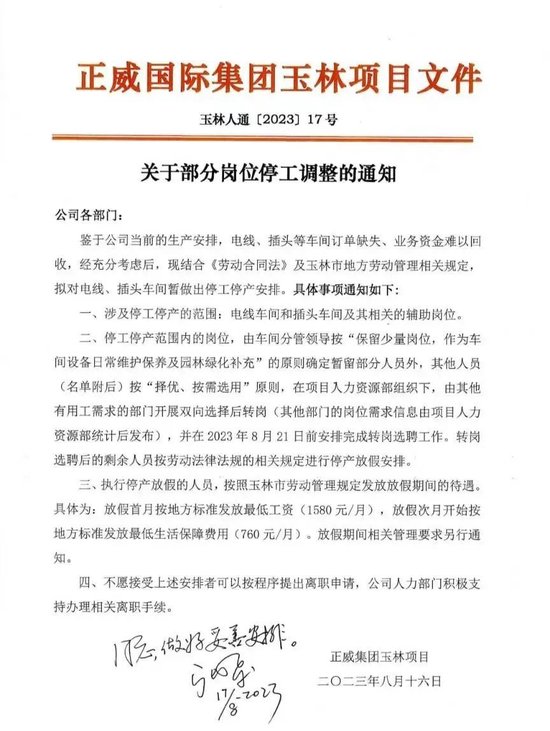 正威集团生死局：员工长期没活干 为赶工期糊弄人