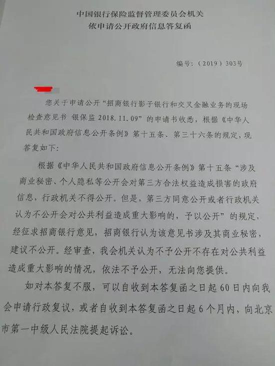 银保监会回复投资人,这份《检查意见书》确实存在,但依法不予公开。