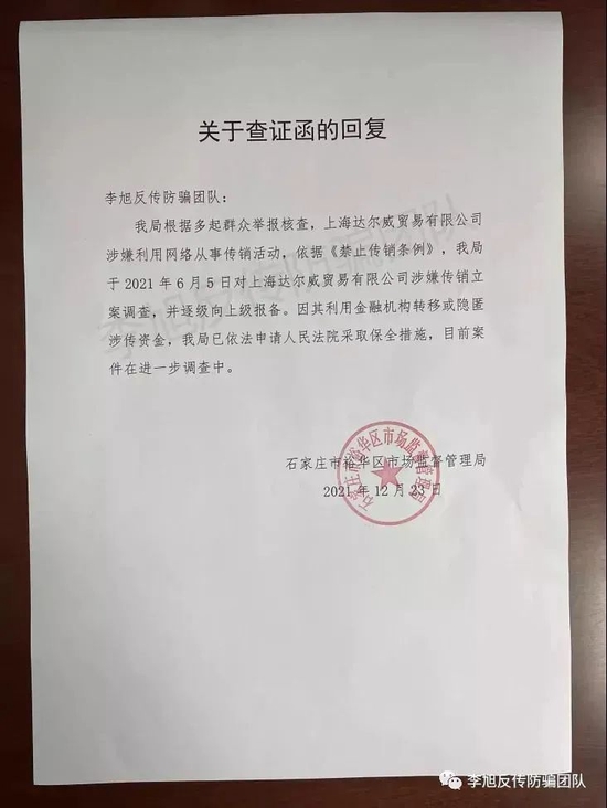 早在2021年12月,TST就已经因涉嫌利用网络从事传销活动被调查