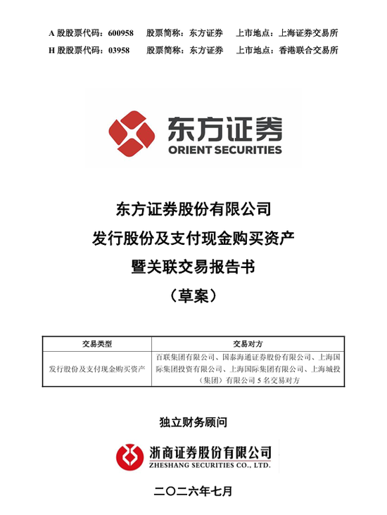 东方证券：拟251.2亿对价收购「上海证券」全部股权，其中支付现金15.7亿