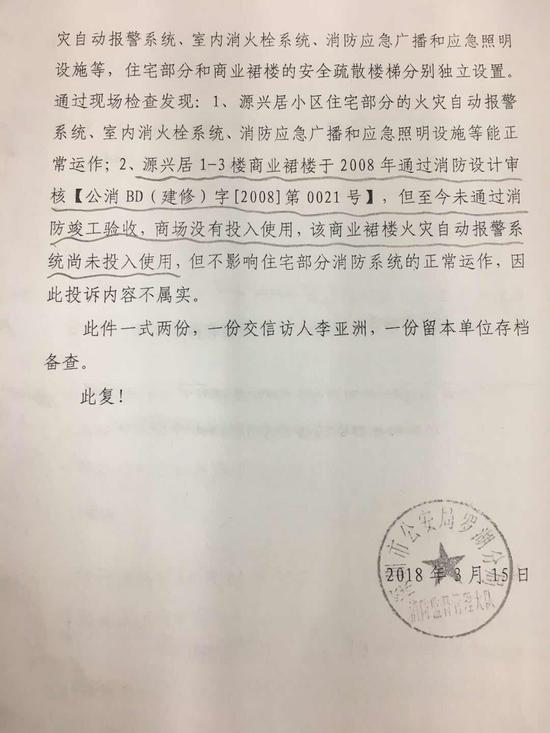 深圳市公安局罗湖分局消防监督管理大队回复的内容