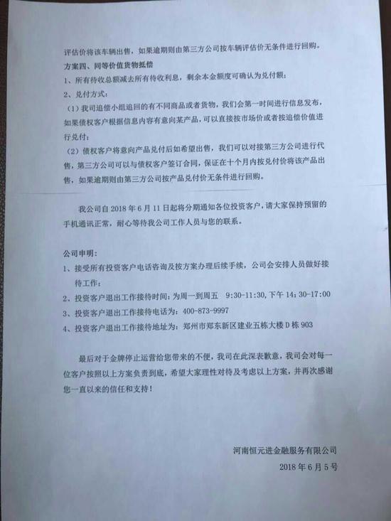 车贷平台金牌理财爆雷 投资人近4800万本息无