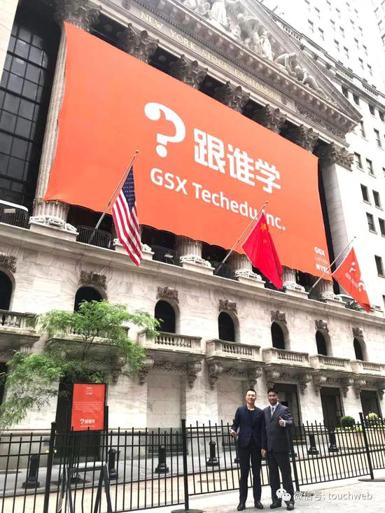 与跟谁学董事张怀亭在纽交所
