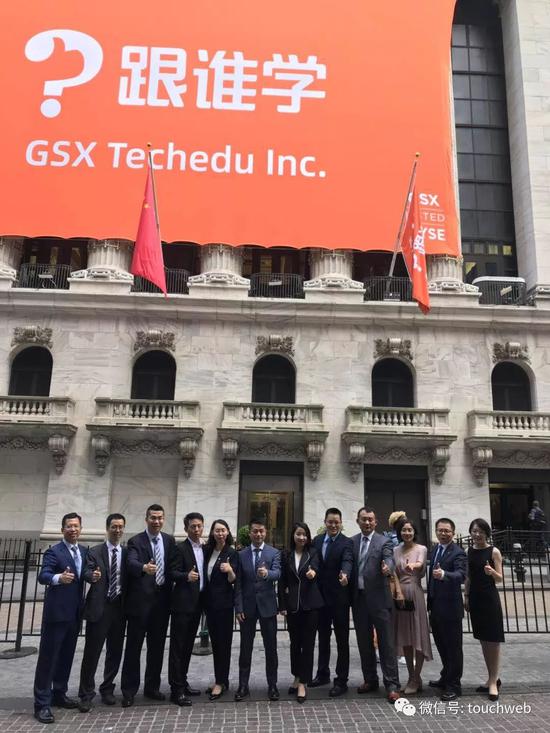 跟谁学员工在纽交所
