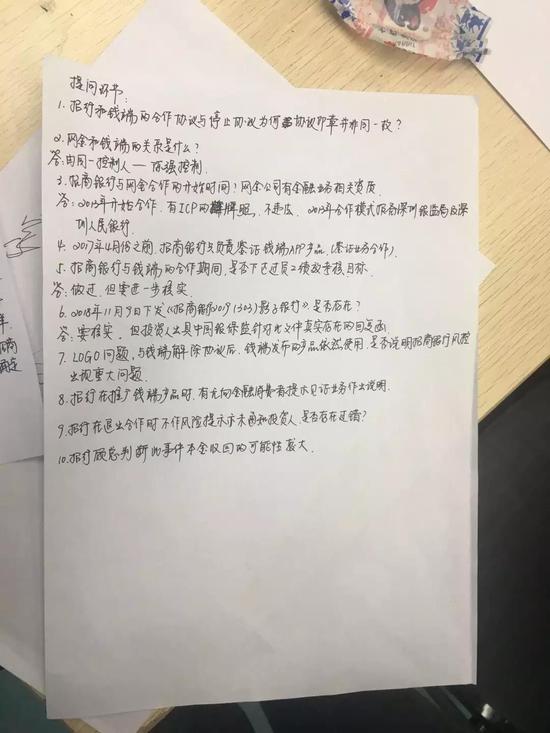 ▲ 6月28日见面会会议纪要 受访者提供