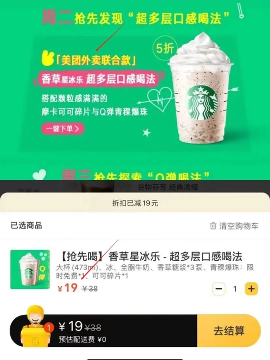 From August 22nd to August 25th, click "Meituan takeaway app" Frappuccino 50% off the free delivery event