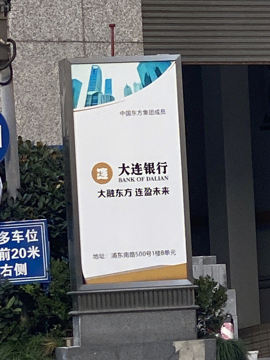 净利润五连降、80亿元诉讼未结案！大连银行如何打好经营战？