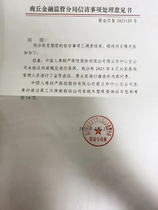 8.5万的车按14万投保，国寿财险被约谈