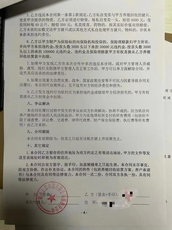 (代养户与正邦的代养合同,缺失第三页 图片来源:受访者提供)