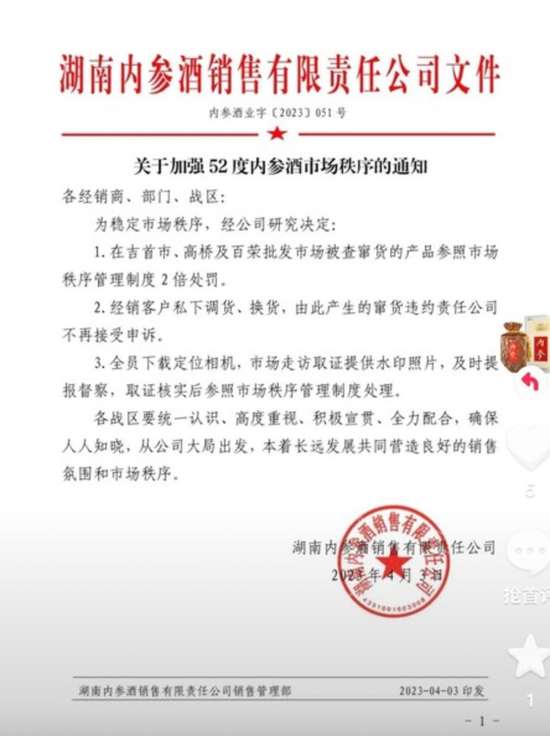 内参重罚窜货，湘西州白酒数据或透露酒鬼酒2023一季度业绩承压